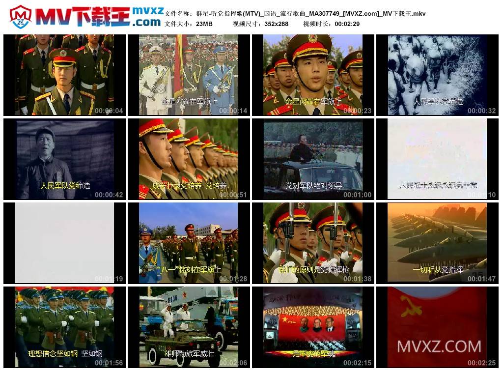 群星-听党指挥歌(MTV)_国语_流行歌曲_MA307749